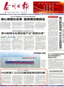 泰州日报